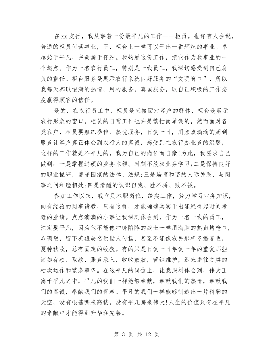 2024年8月农业银行柜员个人总结范文与2024年8月农村信访工作总结范文汇编_第3页