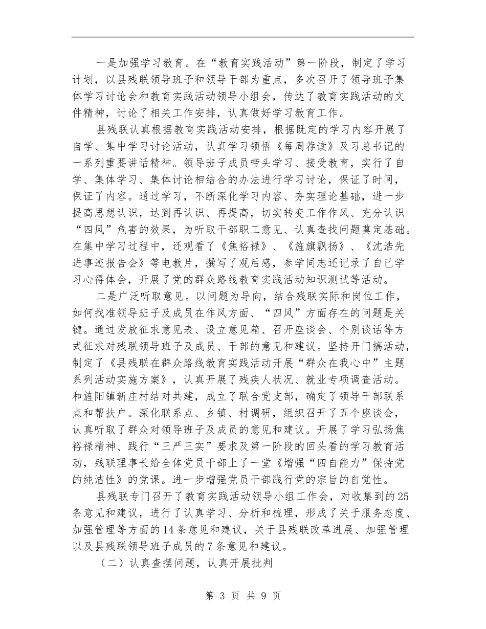 残联党的群众路线教育实践总结_第3页