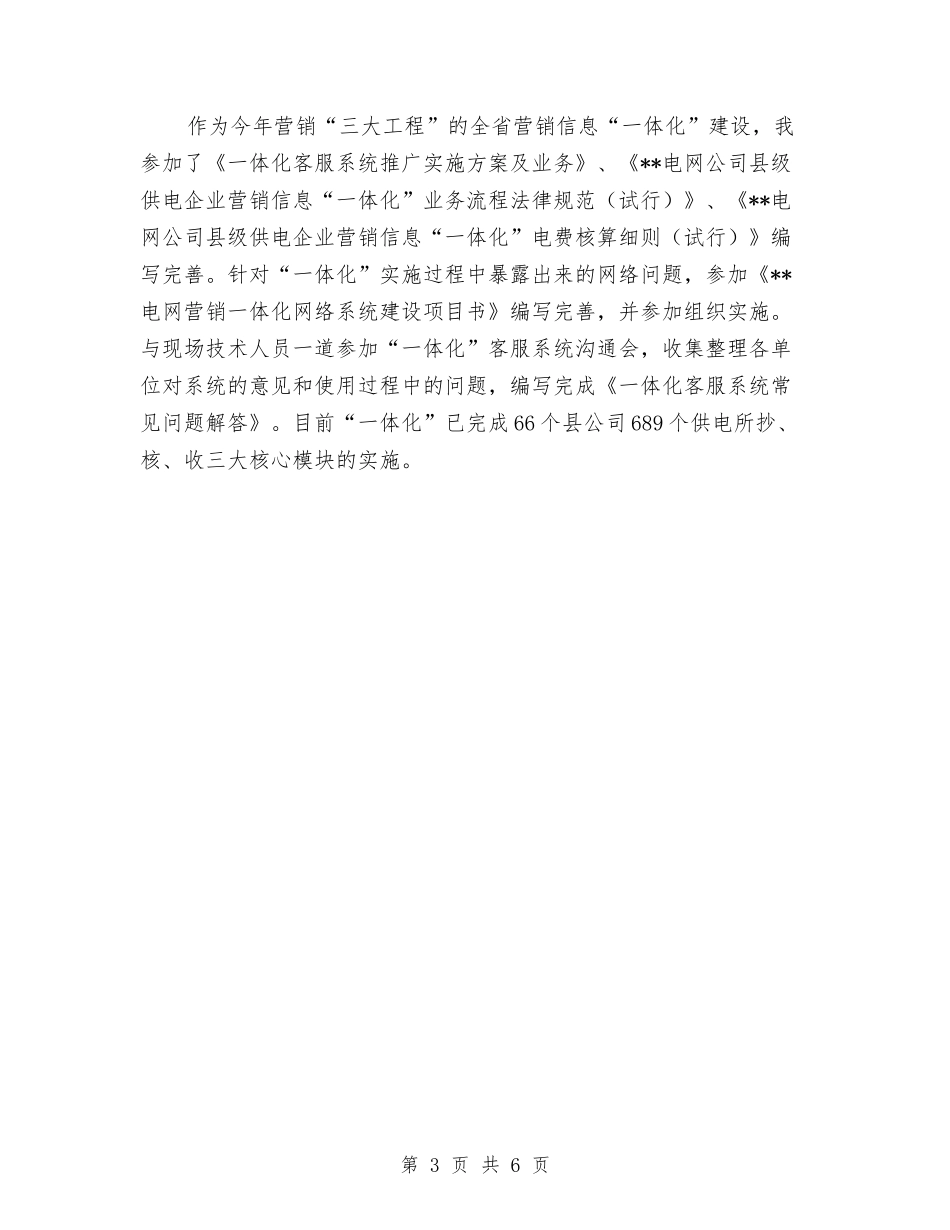 2024年11月电力营销个人工作总结与2024年11月疾病防控中心结核病控制项目工作总结及2024年工作计划汇编_第3页