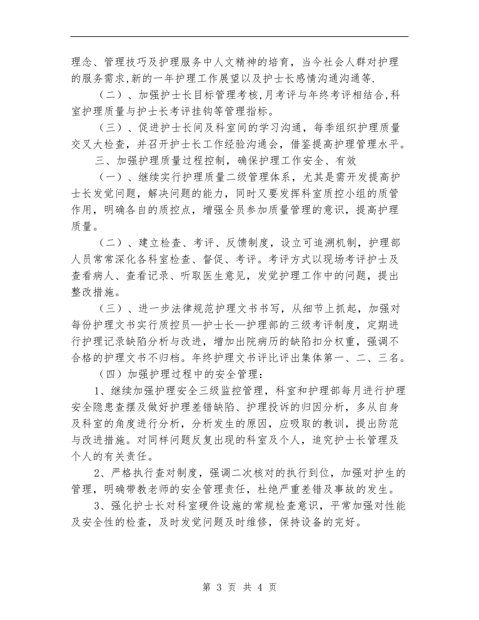 医院护理护士长工作计划_第3页