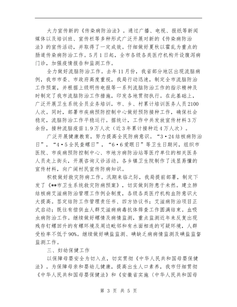 卫生局二OO五年度上半年工作小结_第3页