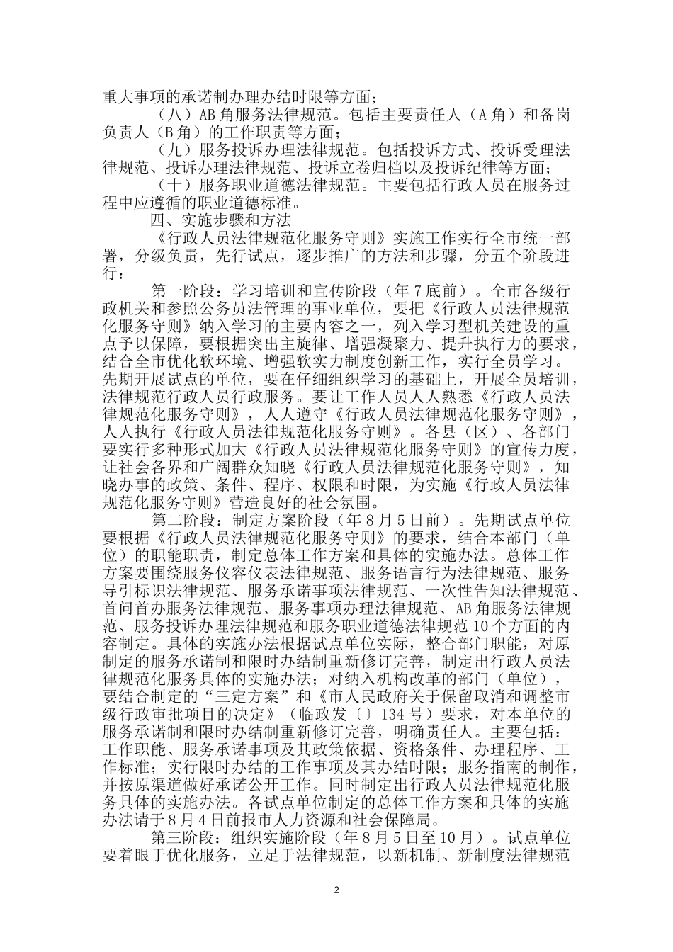 行政执法规范化服务措施_第2页