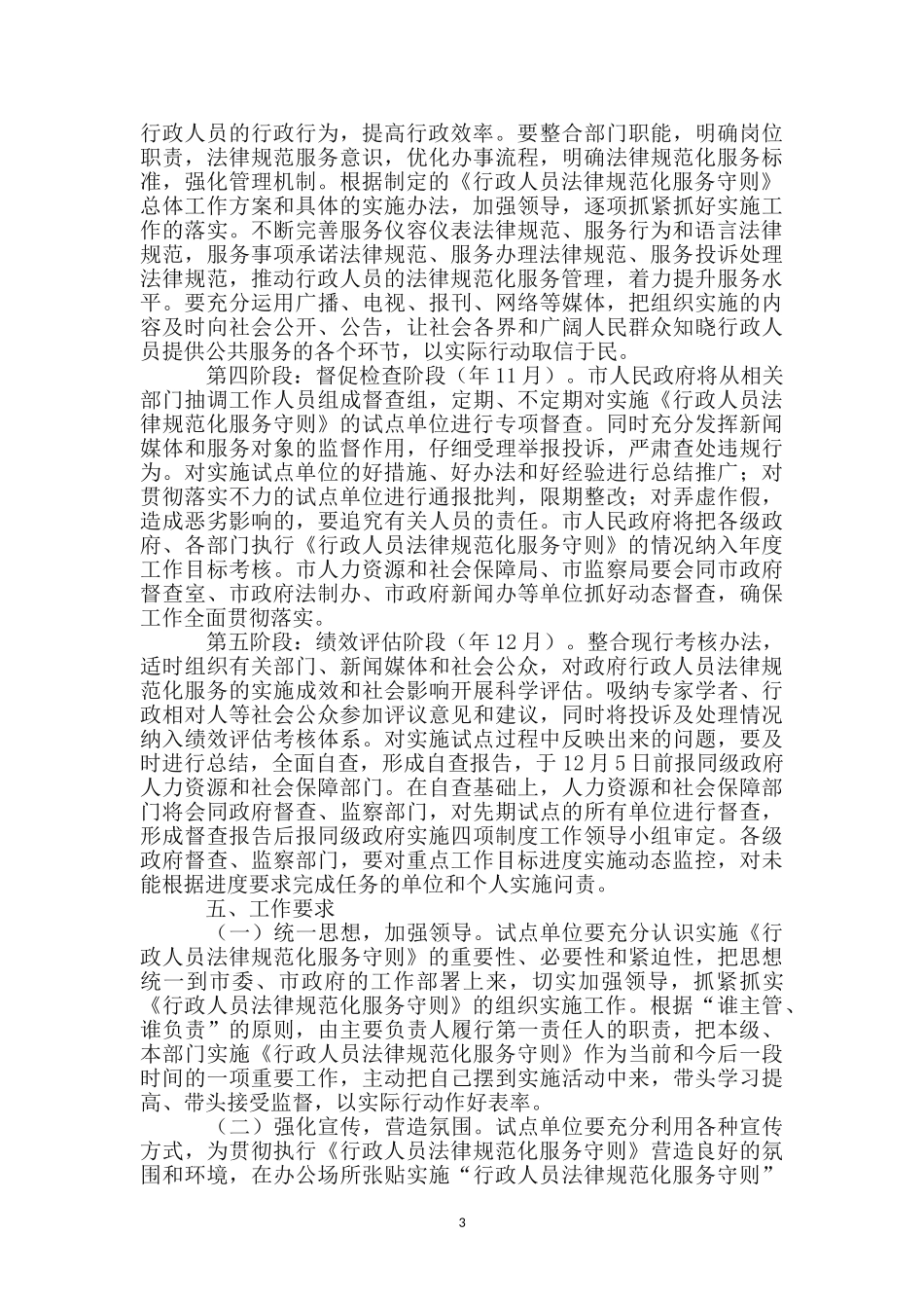 行政执法规范化服务措施_第3页