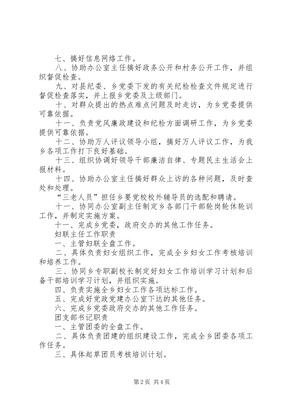 党政党建办公室主任职责要求_第2页
