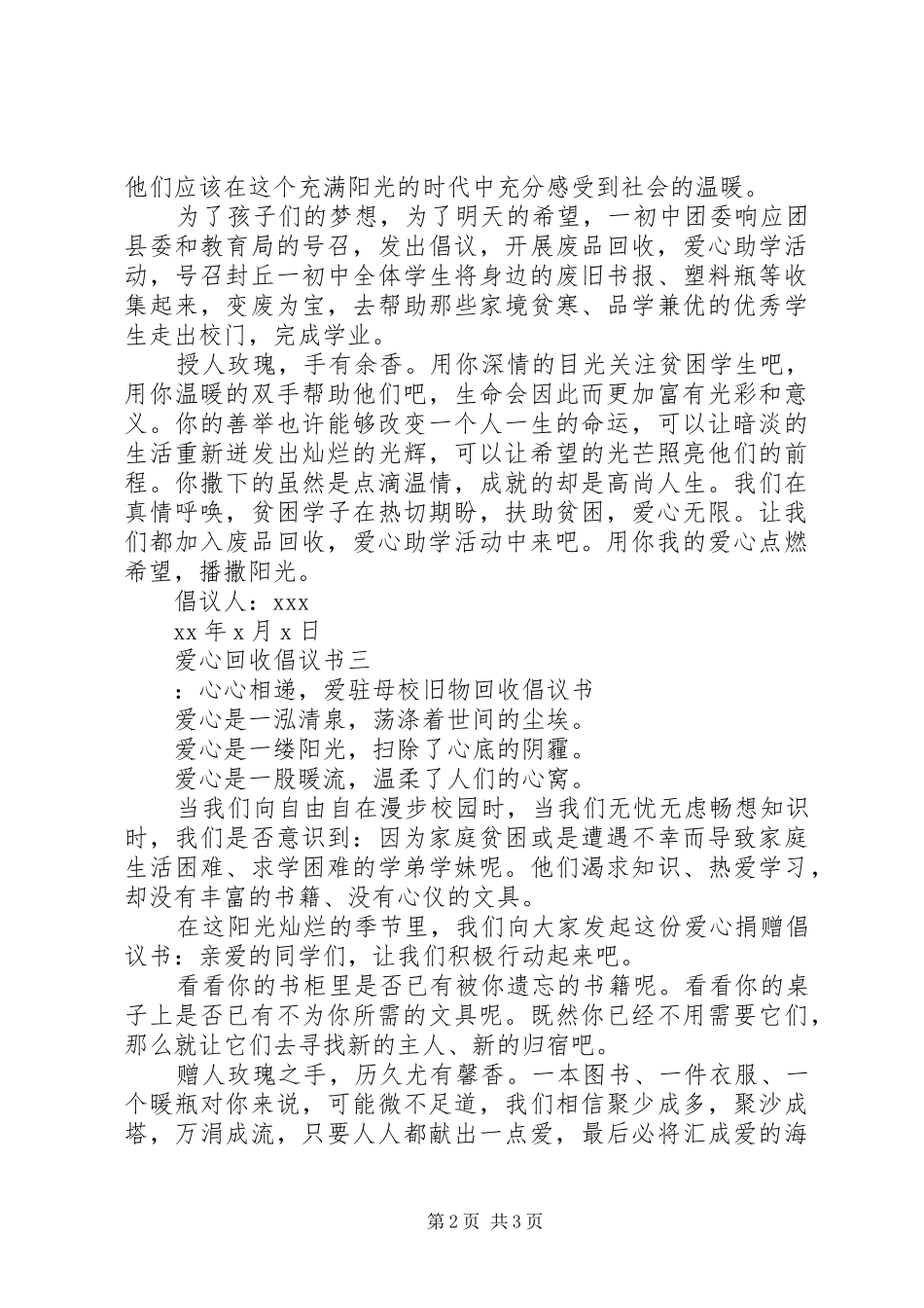 爱心回收倡议书范文_第2页