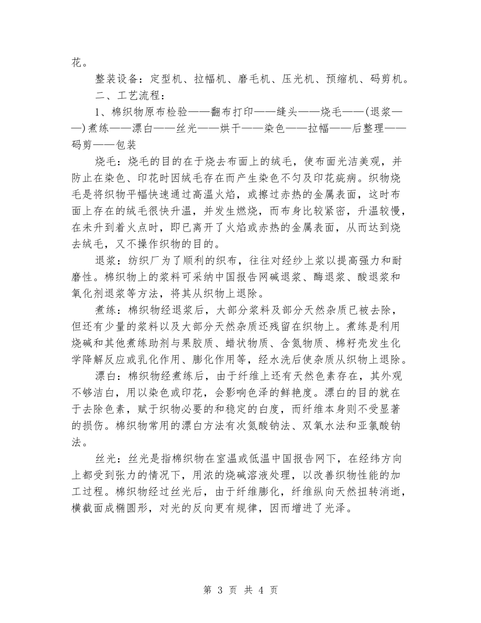 大学生印染实习报告_第3页