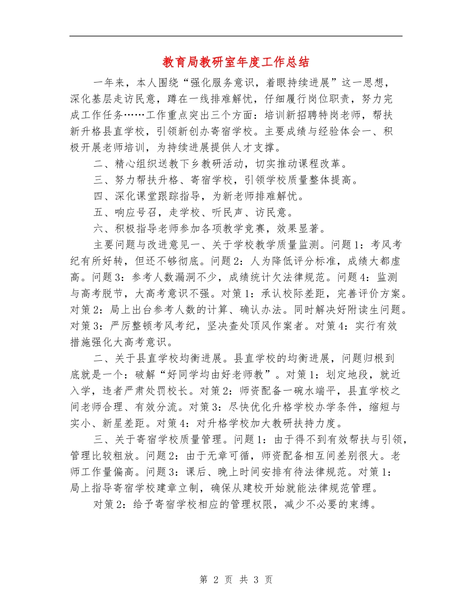 教育局教研室年度工作总结_第2页