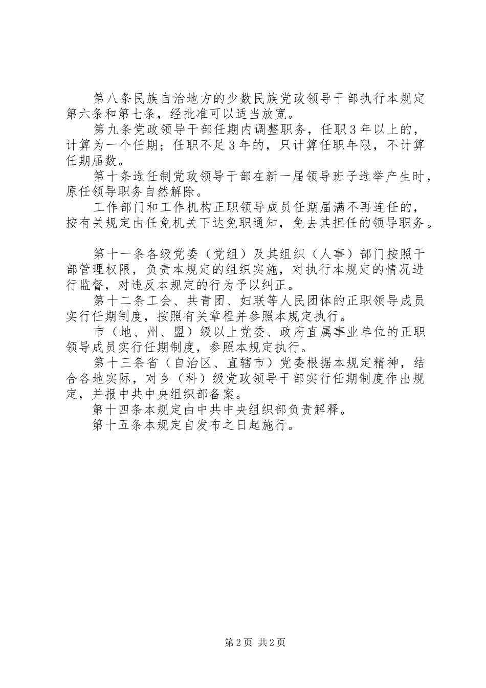 党政领导干部职务任期暂行规章制度_第2页