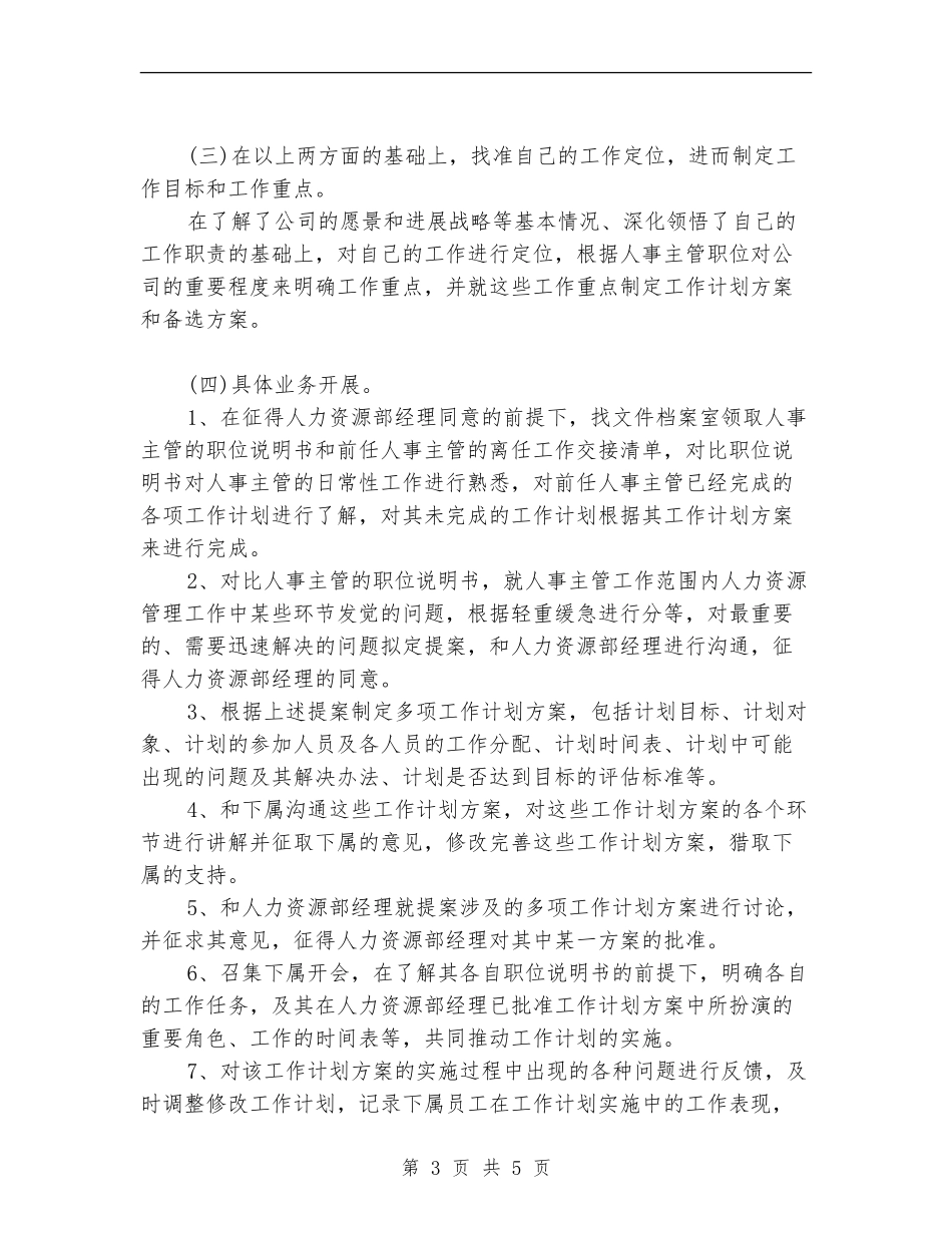 人事经理年度工作计划范文_第3页