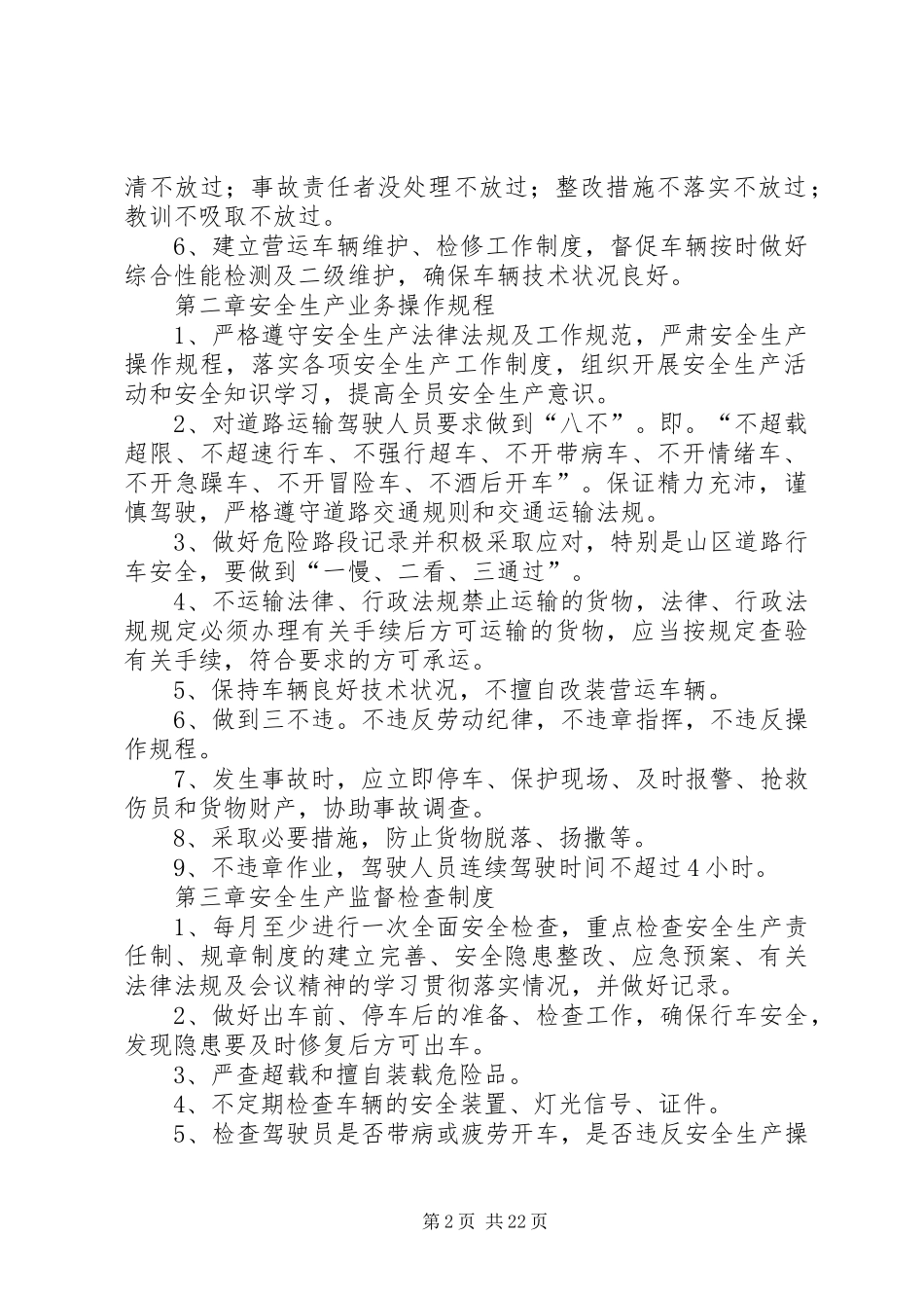 运输企业安全生产管理规章制度 _第2页