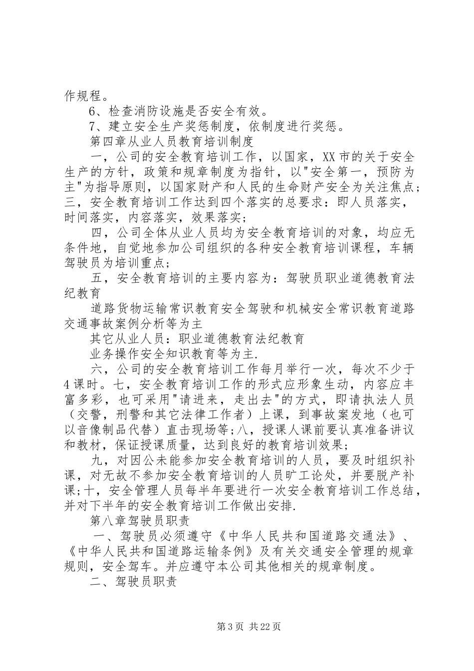 运输企业安全生产管理规章制度 _第3页