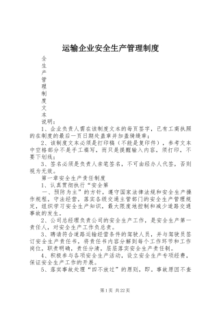 运输企业安全生产管理规章制度 