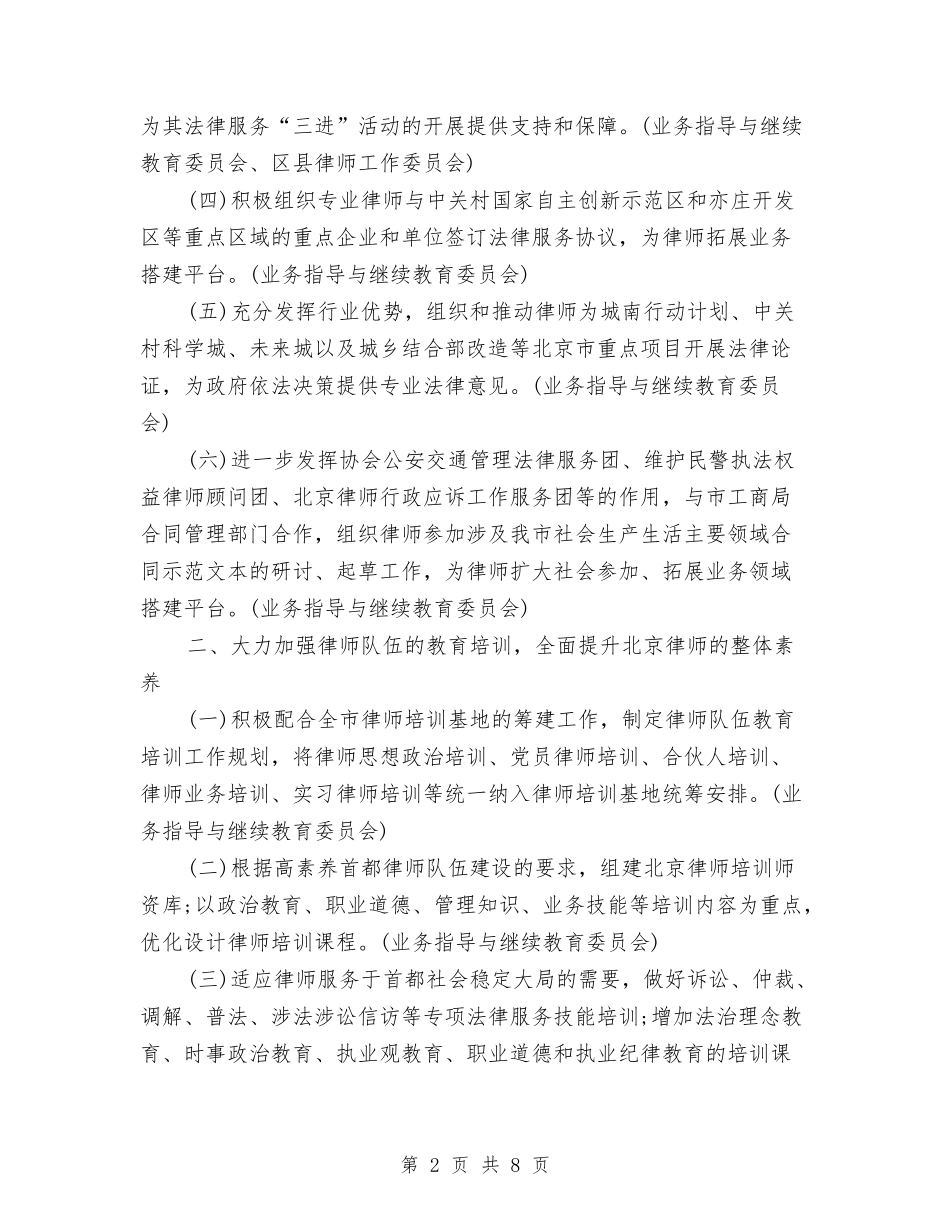 2024律师工作计划范文与2024律师常理会工作计划汇编_第2页