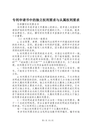 专利申请书中的独立权利要求与从属权利要求