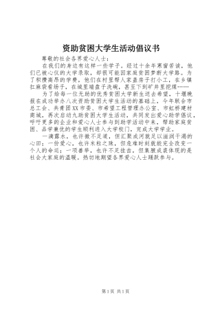 资助贫困大学生活动倡议书范文