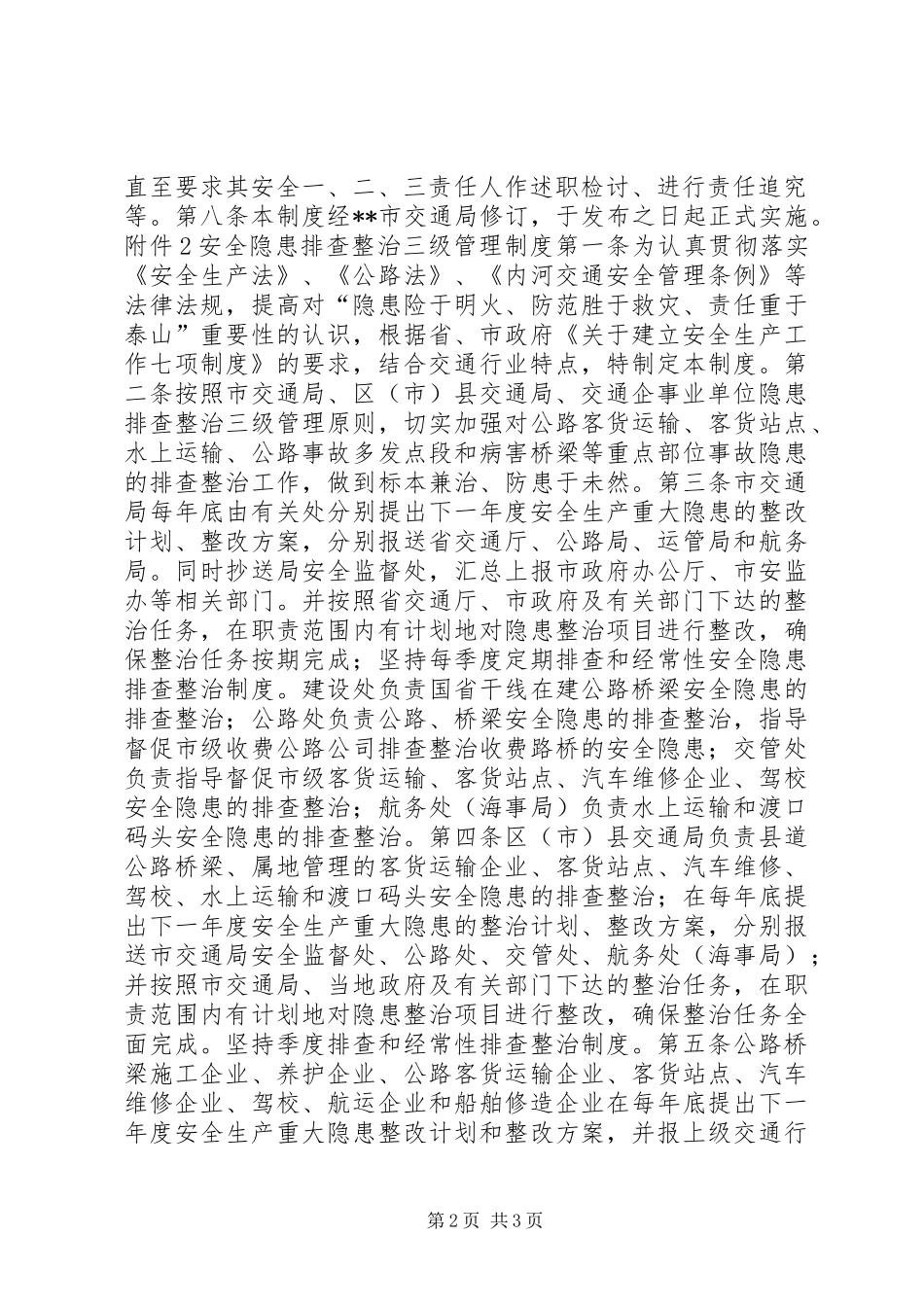 安全生产目标考核奖惩规章制度 _第2页