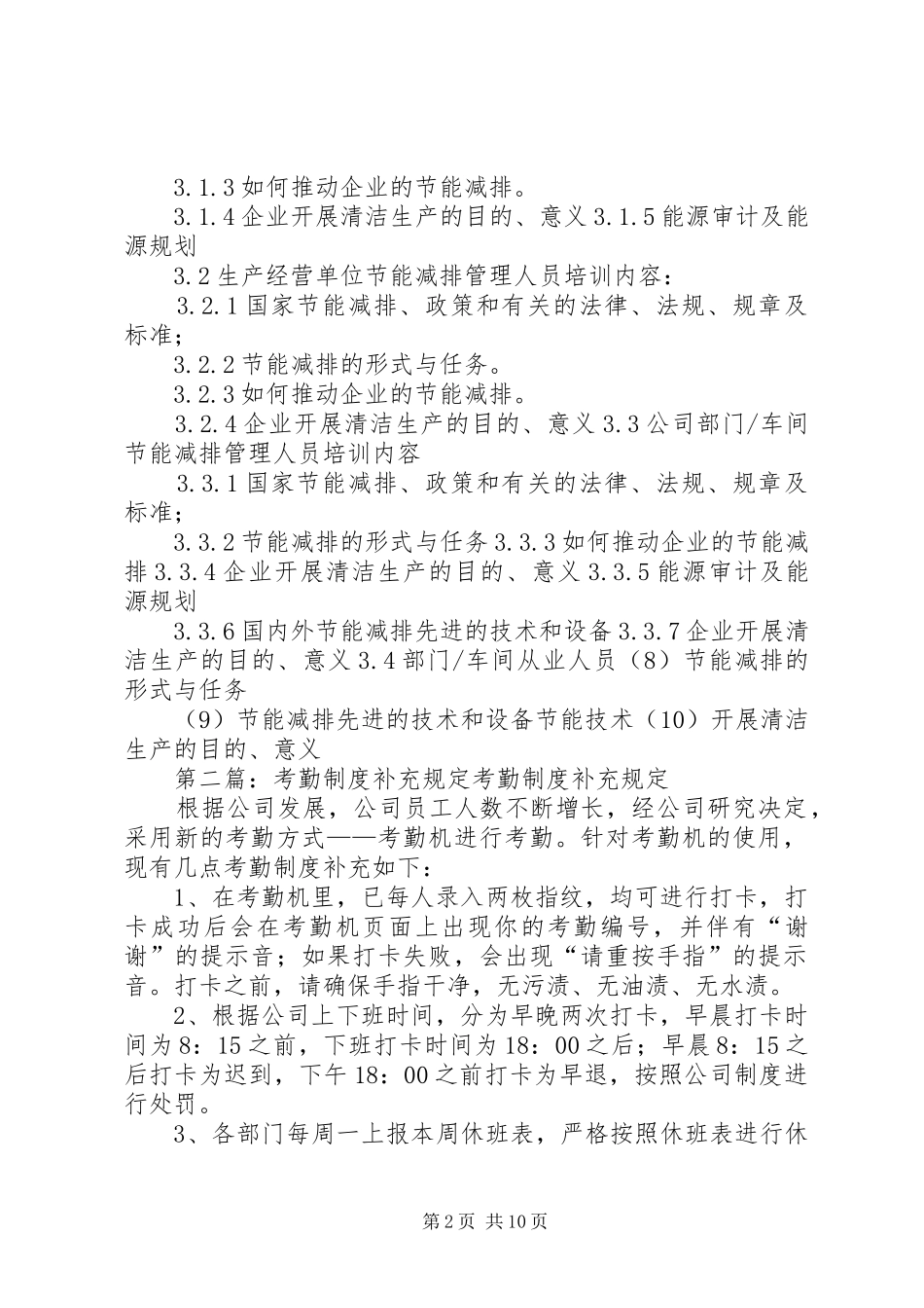 安全教育培训规章制度补充规定_第2页