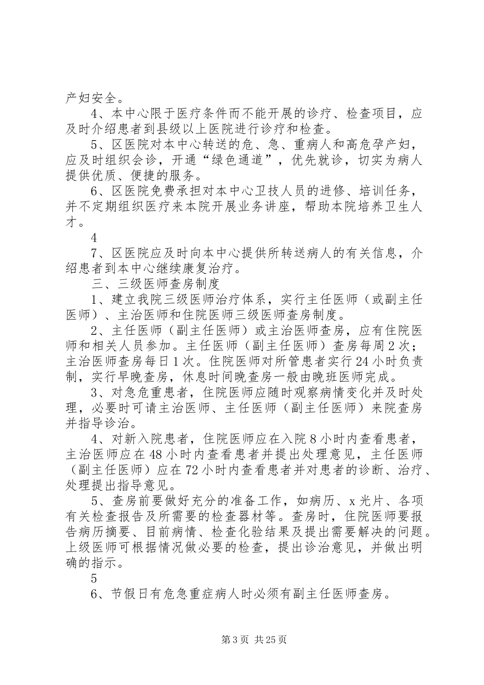 石山脚社区卫生服务中心医疗质量管理核心规章制度(1)_第3页