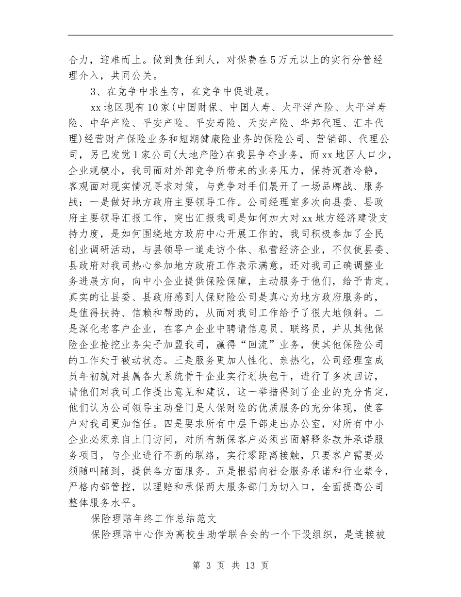 2024保险理赔工作总结4篇_第3页