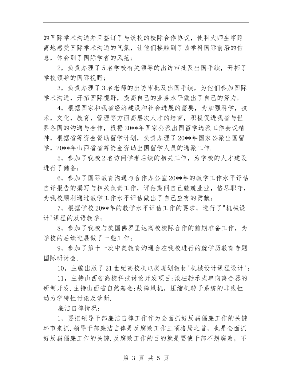 外事干部试用期工作小结_第3页