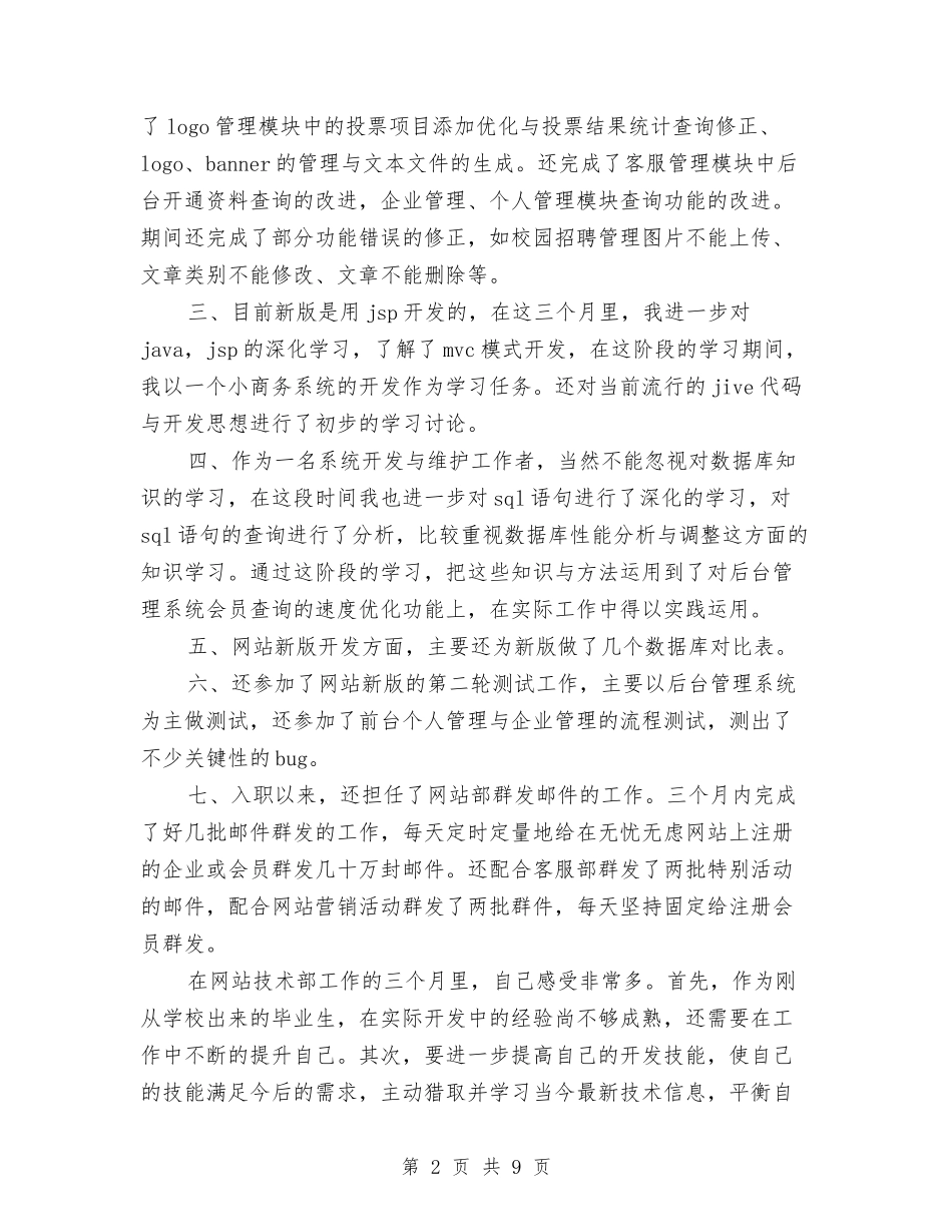 2024年最新软件工程师年终总结与2024年最新银行主管年终工作总结汇编_第2页