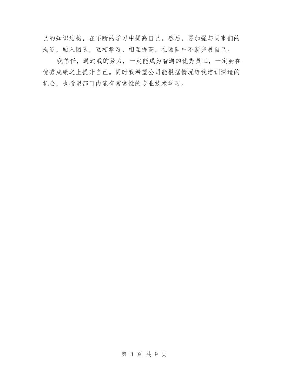 2024年最新软件工程师年终总结与2024年最新银行主管年终工作总结汇编_第3页