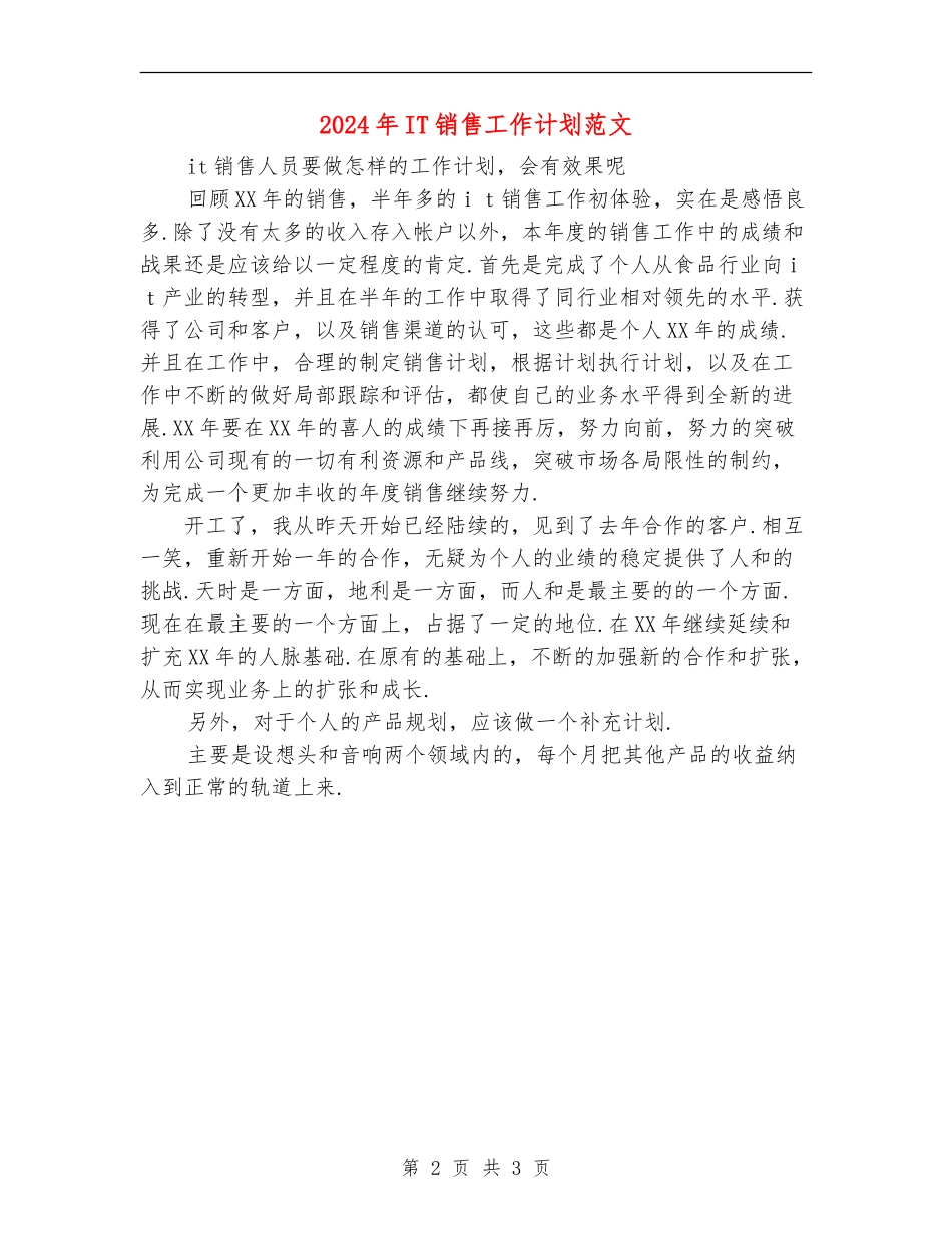 2024年IT销售工作计划范文2_第2页