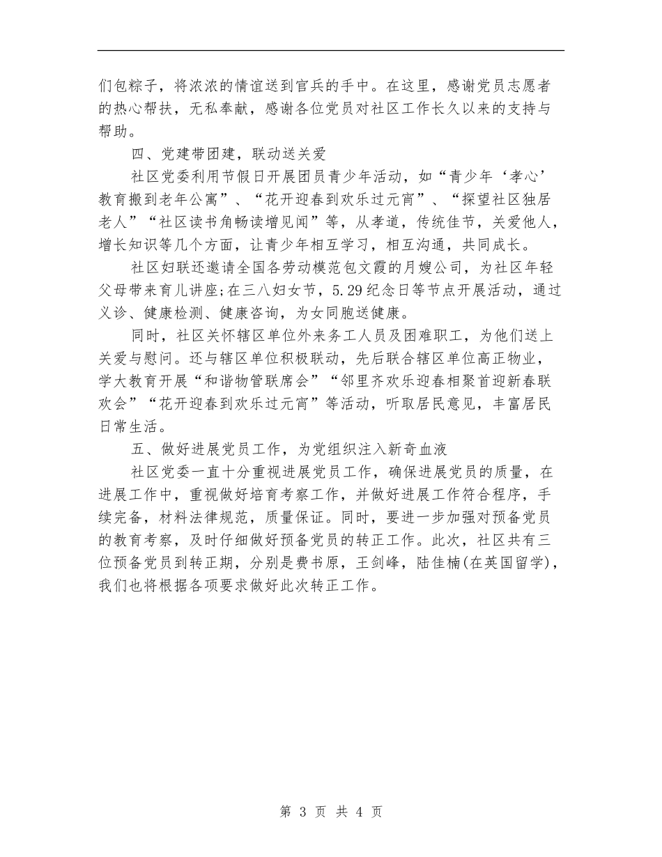 社区党建工作计划20240_第3页