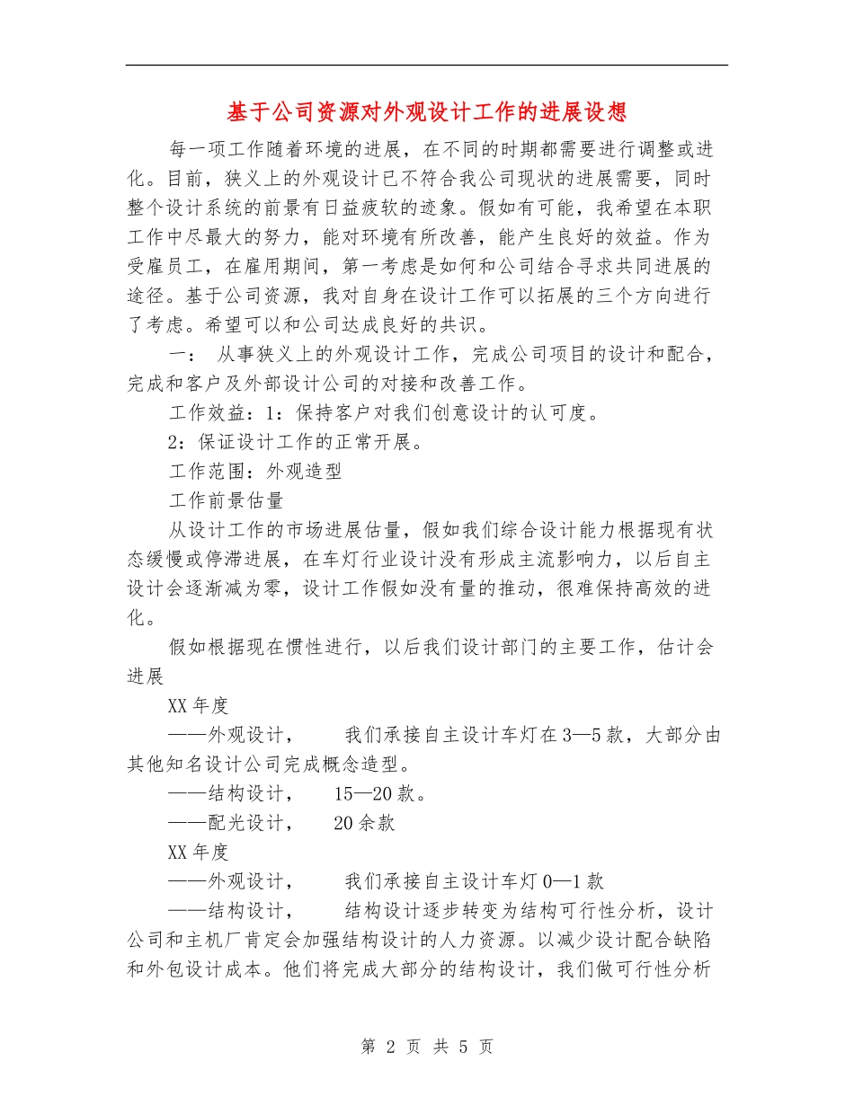基于公司资源对外观设计工作的发展设想_第2页