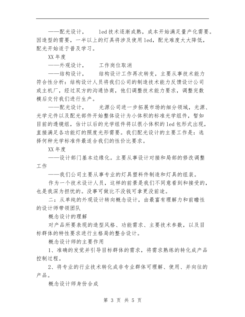 基于公司资源对外观设计工作的发展设想_第3页