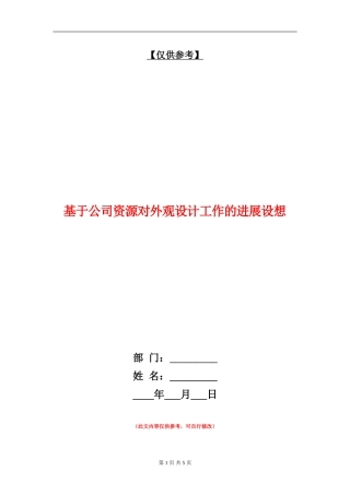 基于公司资源对外观设计工作的发展设想