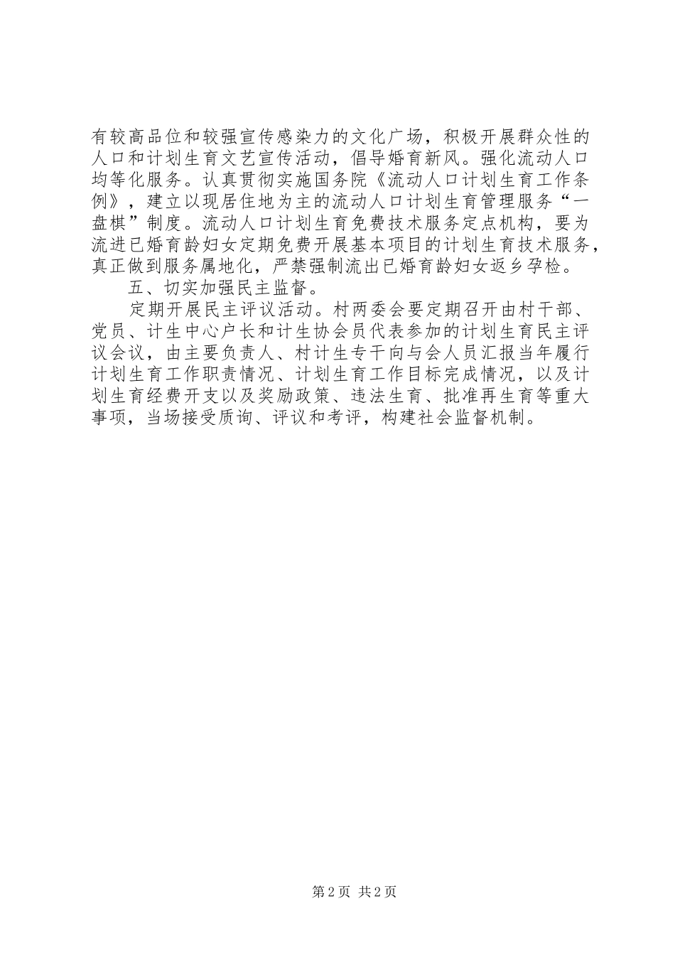 诚信计生村规章规章制度[1] _第2页