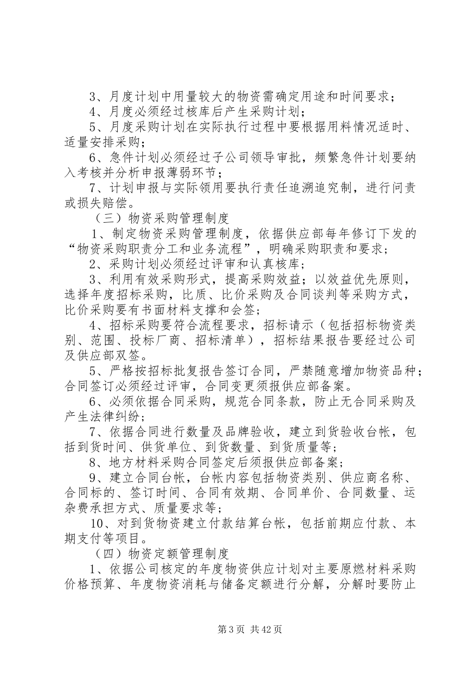 物资供应管理体系和基本管理规章制度_第3页