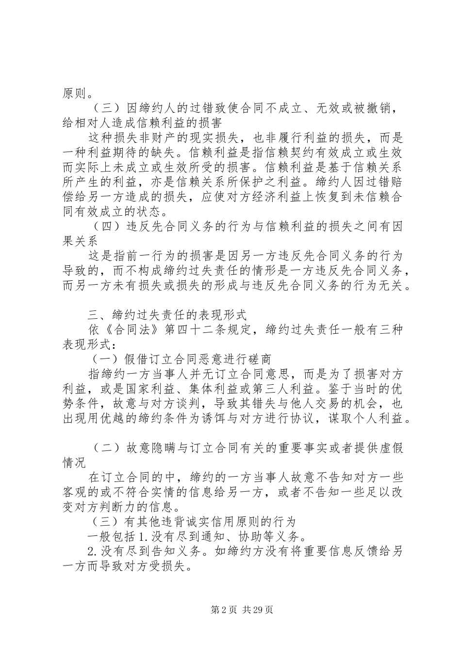 缔约过失责任规章制度_第2页