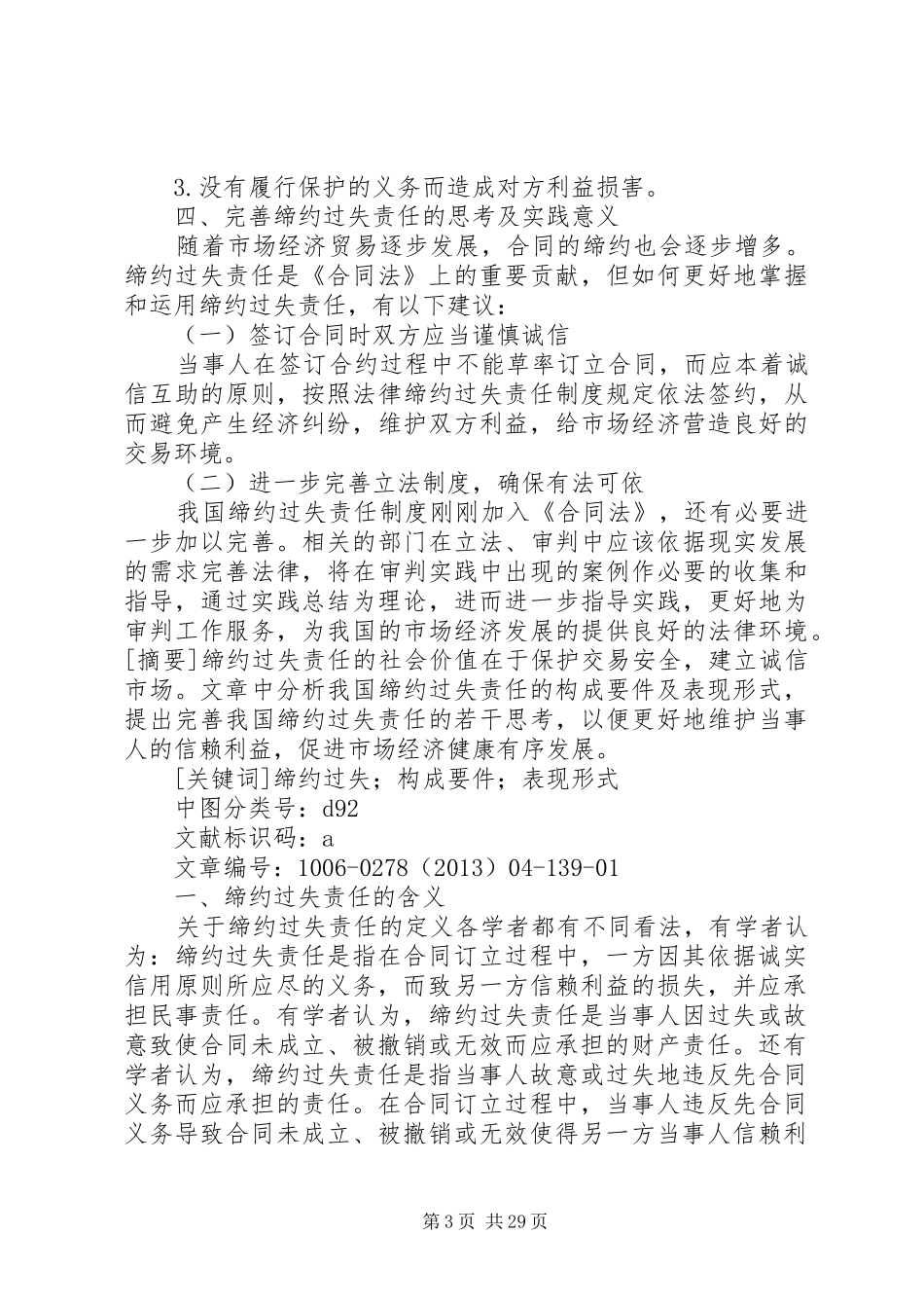 缔约过失责任规章制度_第3页