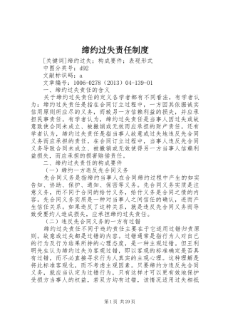 缔约过失责任规章制度