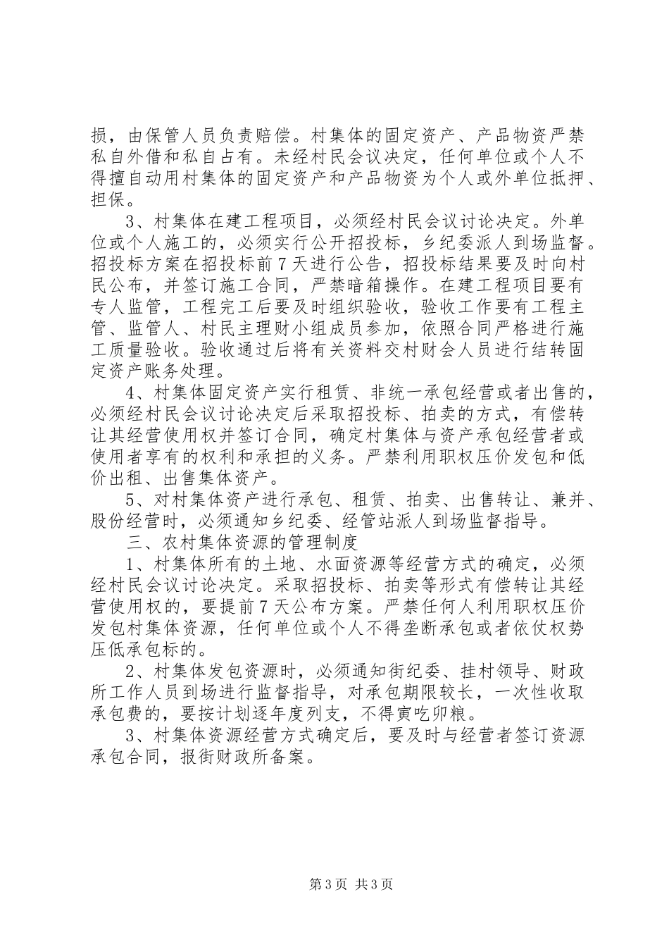 居委会三资管理规章制度 _第3页