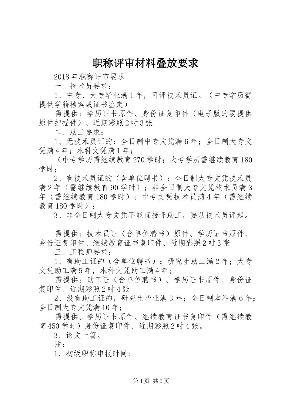 职称评审材料叠放要求 _第1页