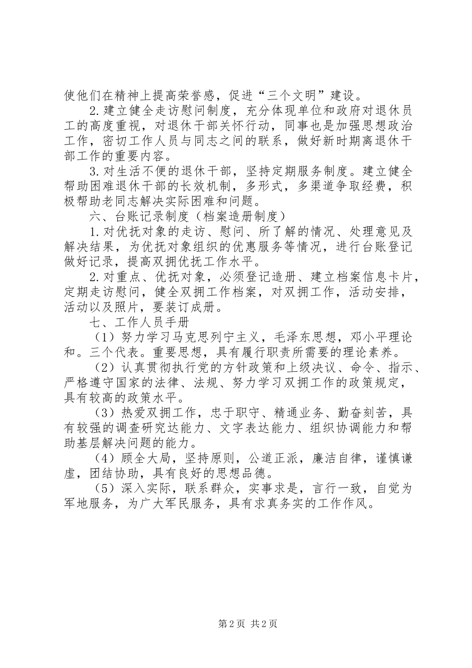 县医院双拥工作领导小组规章制度_第2页