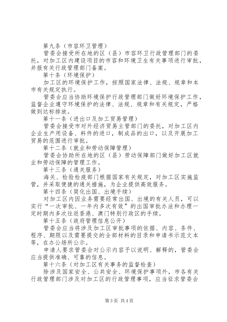 市出口加工区管理规章制度_第3页