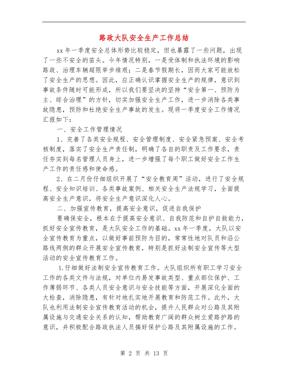 路政大队安全生产工作总结_第2页