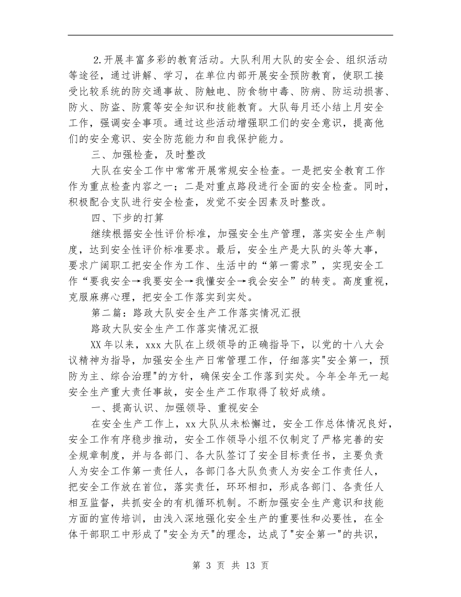 路政大队安全生产工作总结_第3页