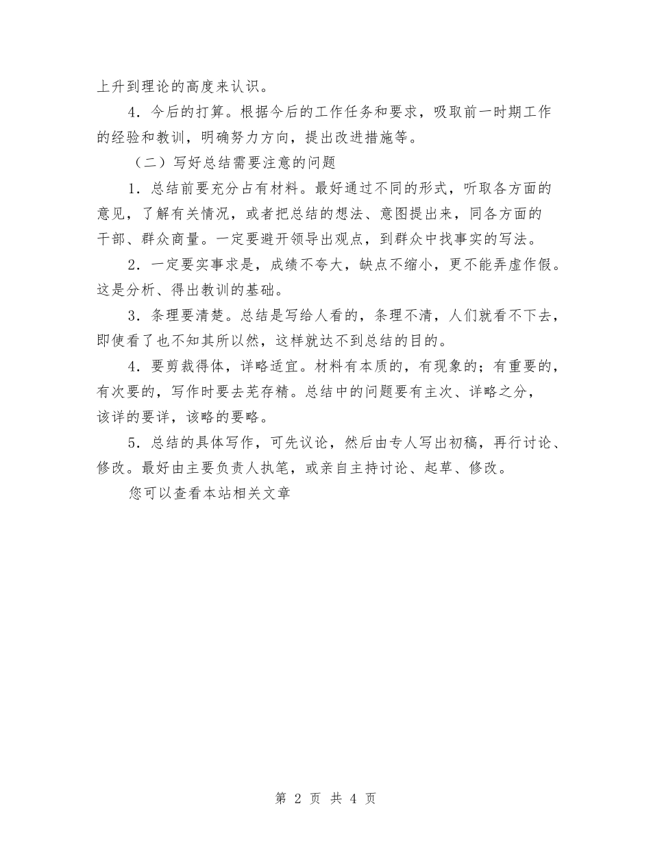 2024工作总结开头与2024工作总结开头、结尾的写法汇编_第2页