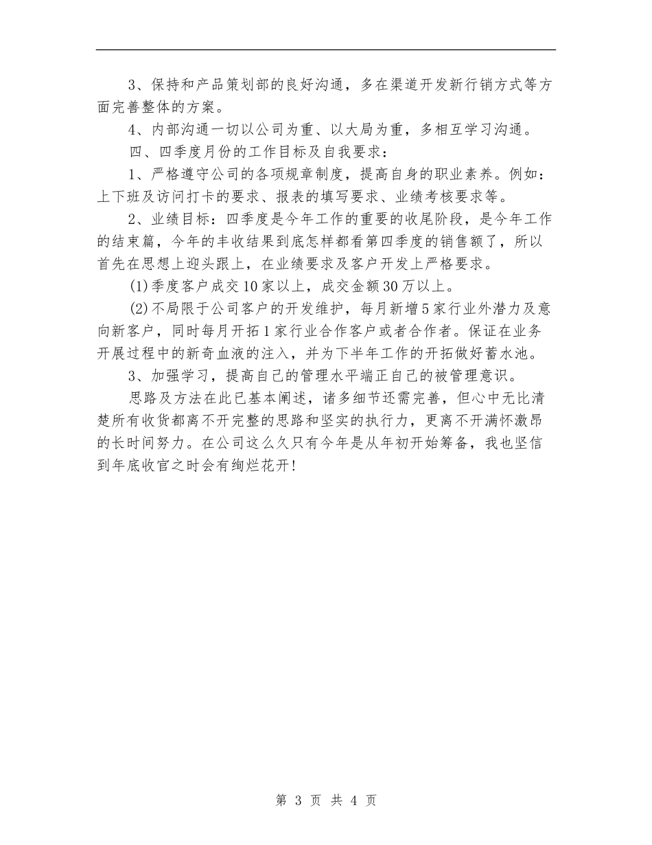 2024第四季度销售工作计划_第3页