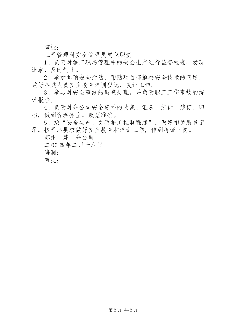 水利工程管理科职责要求 _第2页