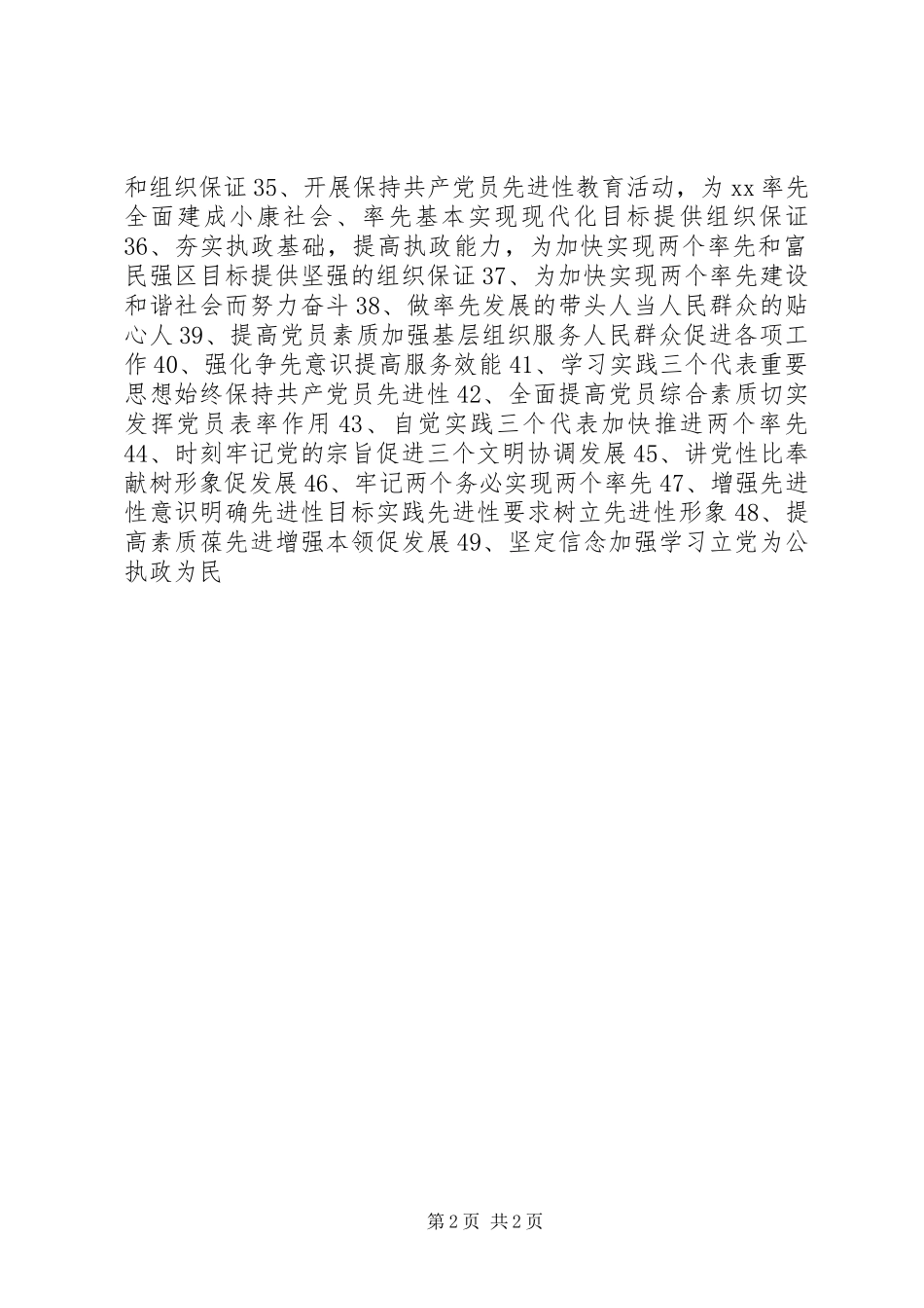 保先教育第二阶段宣传标语大全_第2页