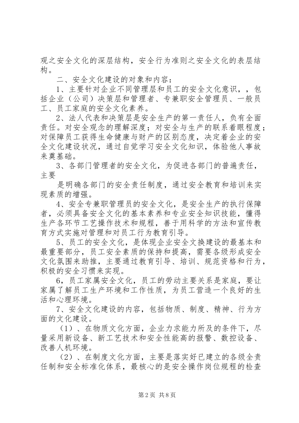 小微企业安全生产管理体系——基本规章制度_第2页