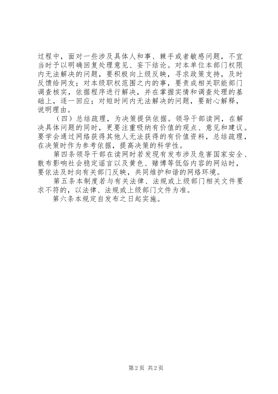 机关领导干部读网规章规章制度_第2页