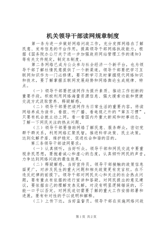 机关领导干部读网规章规章制度