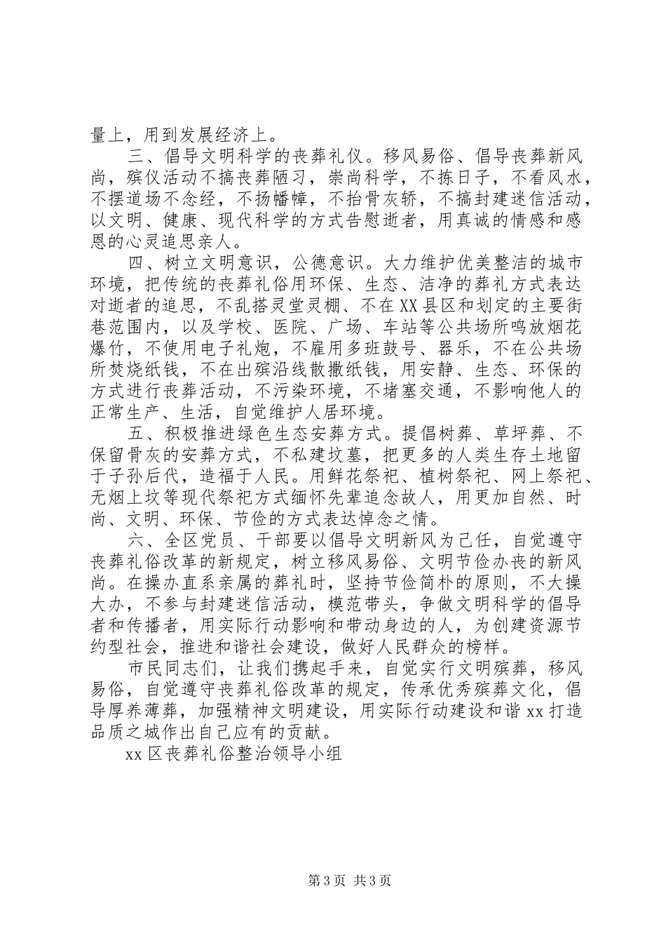 文明殡葬倡议书范文_第3页